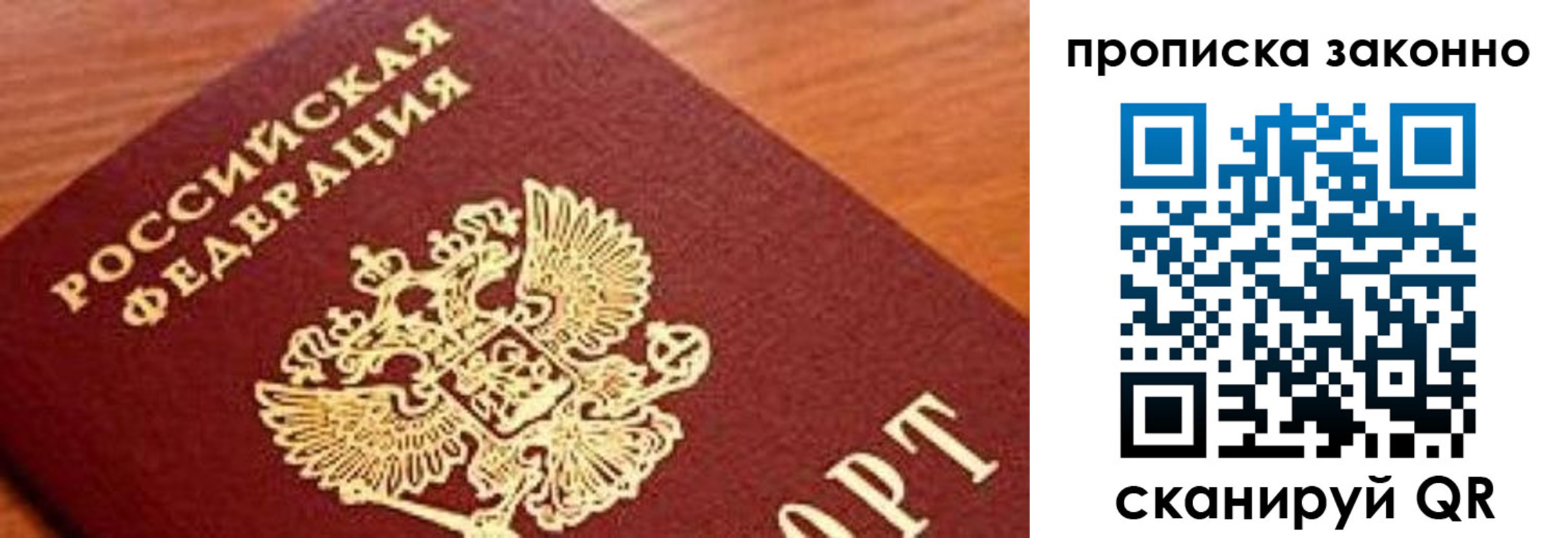 прописка законно в Татарске