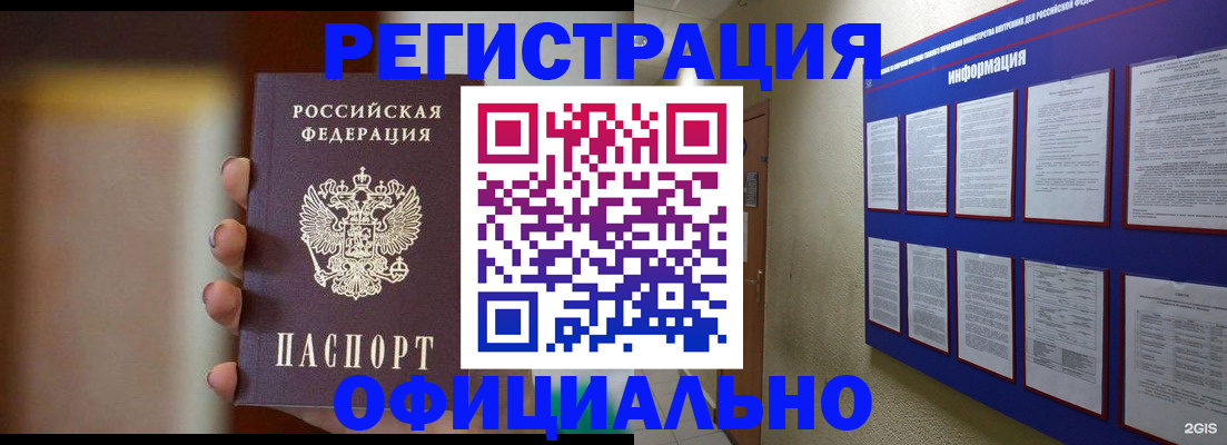 временная регистрация в Татарске