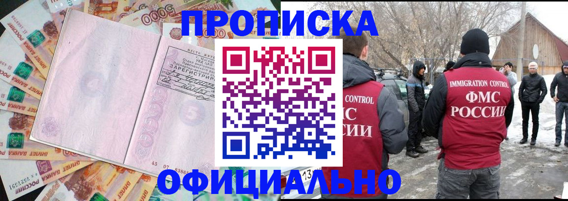прописка поиск в Татарске